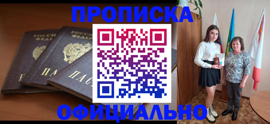 прописка законно в Татарстане